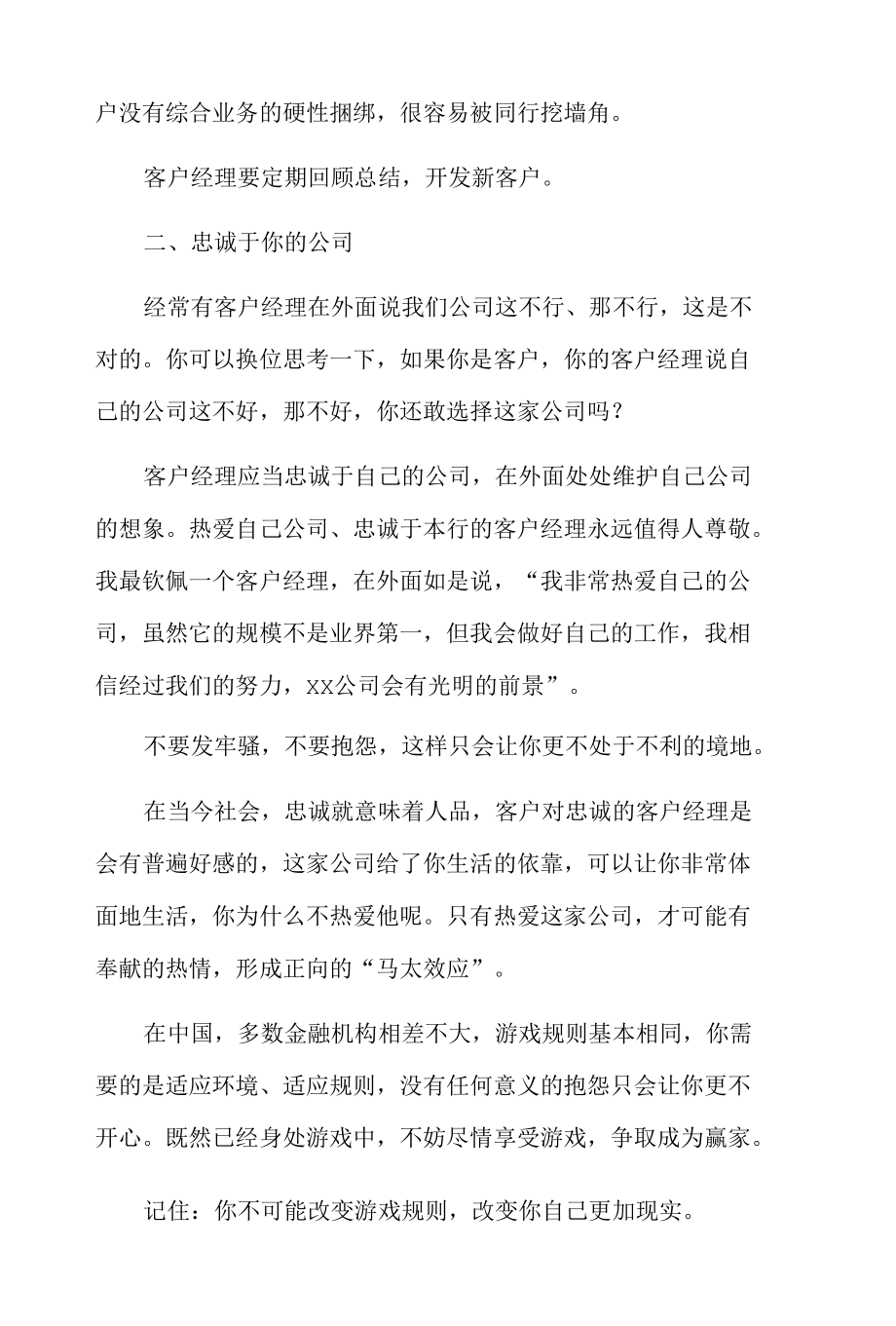 如何成为一名优秀的银行客户经理.docx_第2页