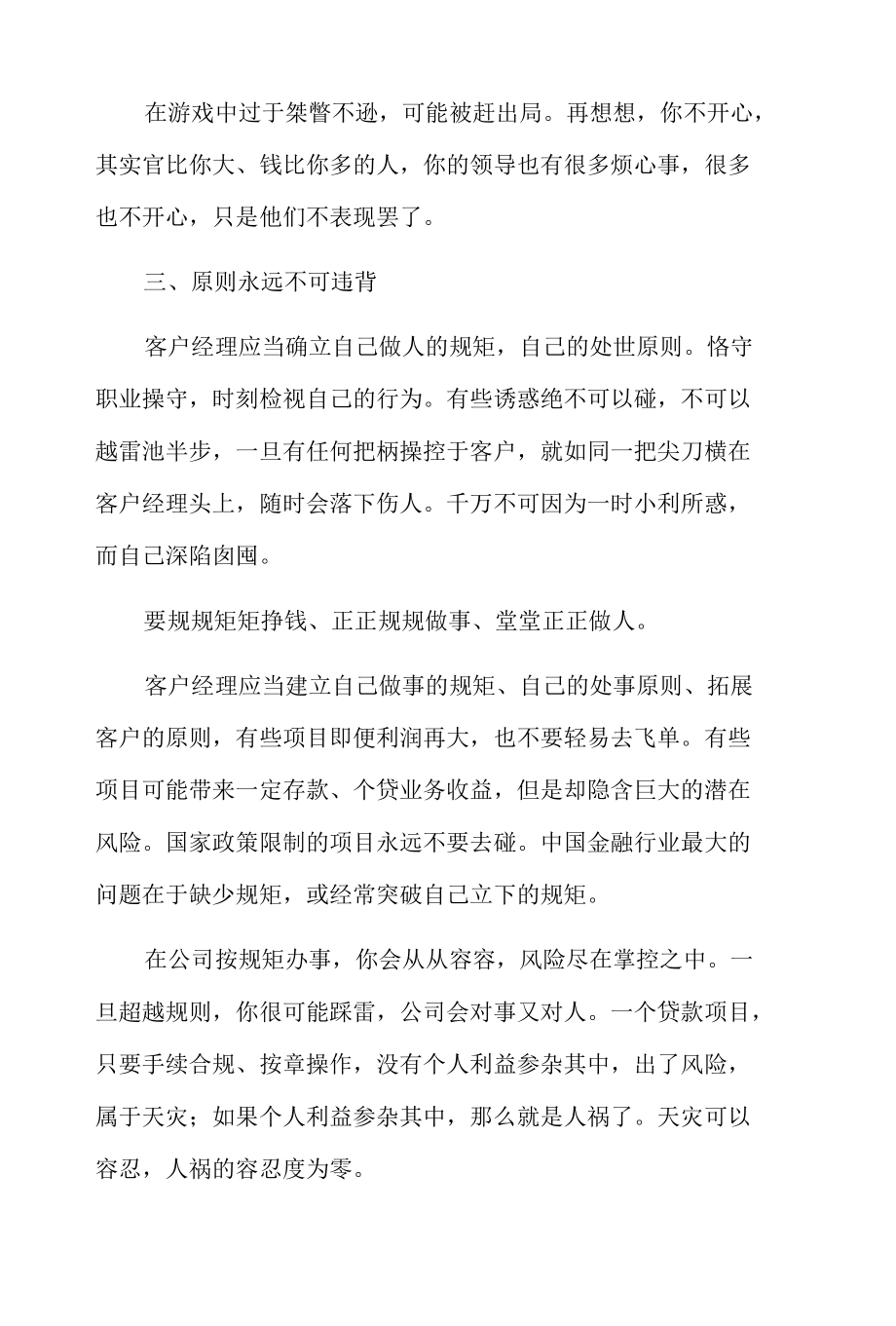 如何成为一名优秀的银行客户经理.docx_第3页