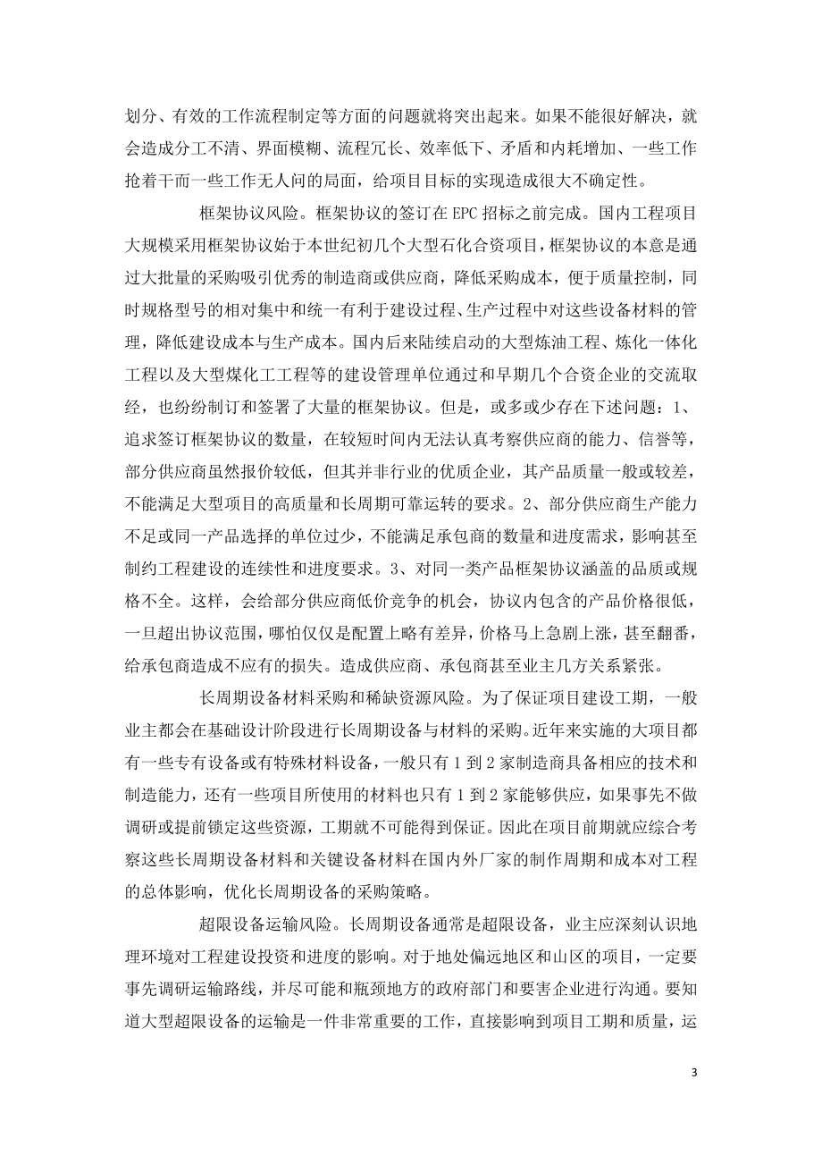 工程建设项目决策和前期阶段业主的风险分析.doc_第3页