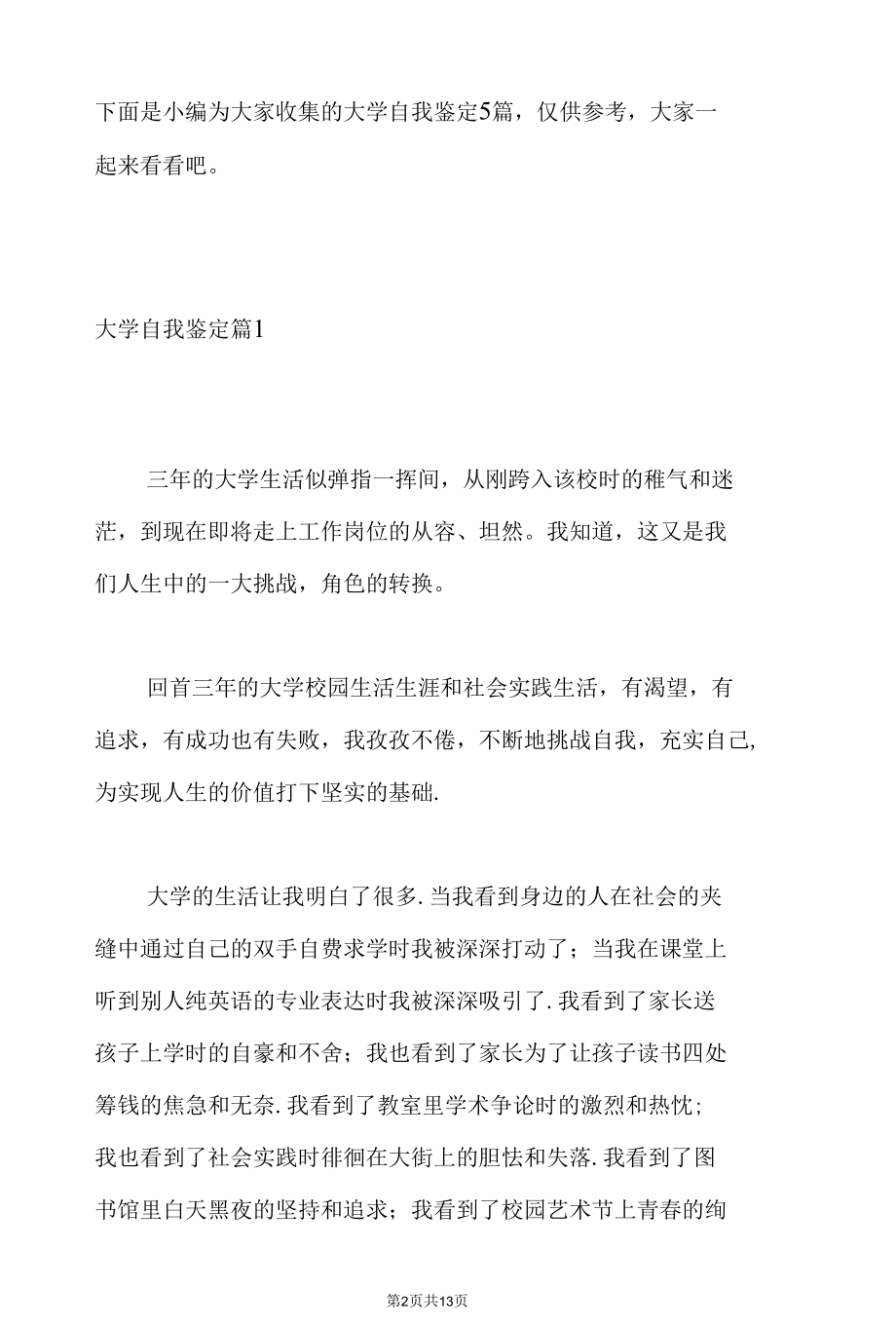 有关大学自我鉴定合集5篇.docx_第2页