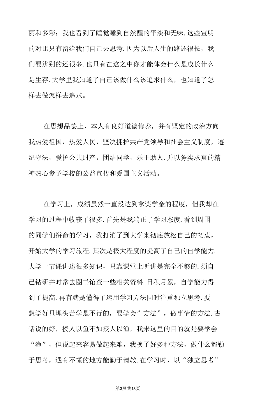 有关大学自我鉴定合集5篇.docx_第3页