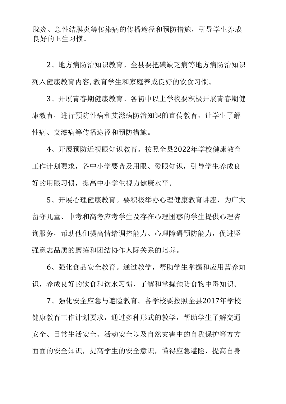 西街小学健康教育学期工作计划.docx_第2页