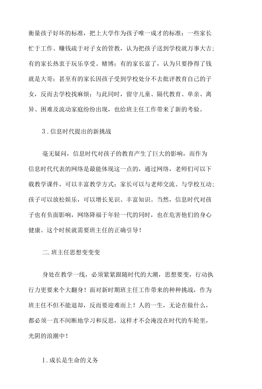 班主任工作面临的新挑战和应对的新策略论文6篇.docx_第2页