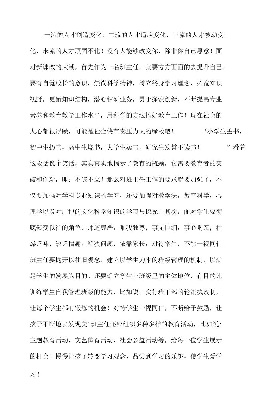 班主任工作面临的新挑战和应对的新策略论文6篇.docx_第3页