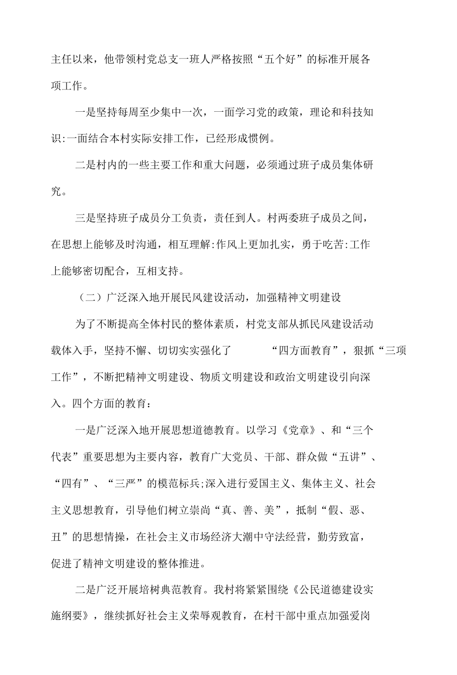 文明村申报材料8篇汇编.docx_第2页