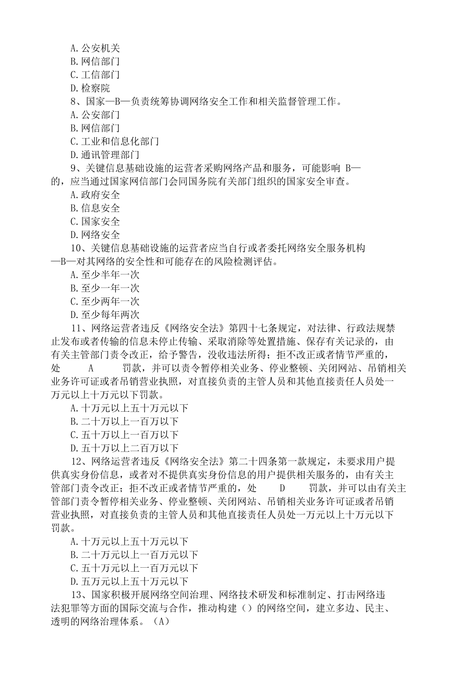 网络知识竞赛题库.docx_第2页