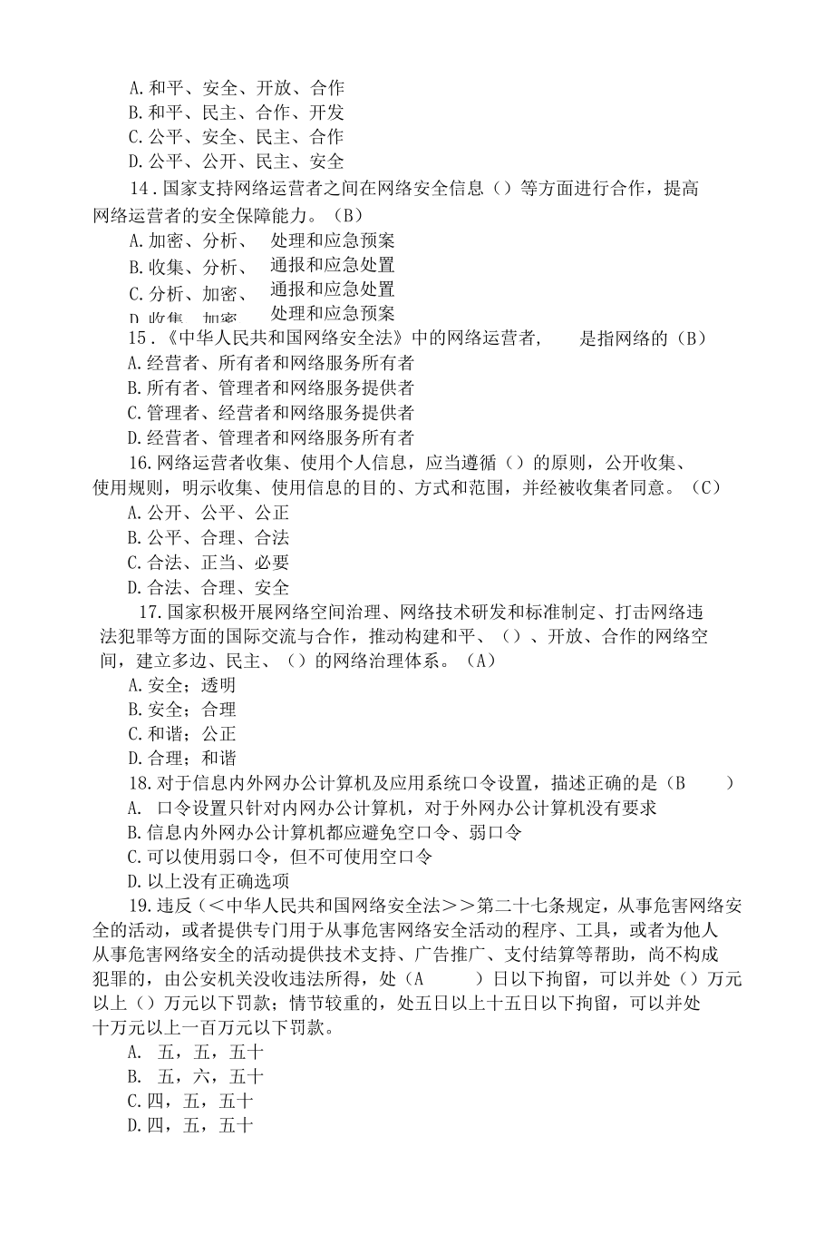 网络知识竞赛题库.docx_第3页