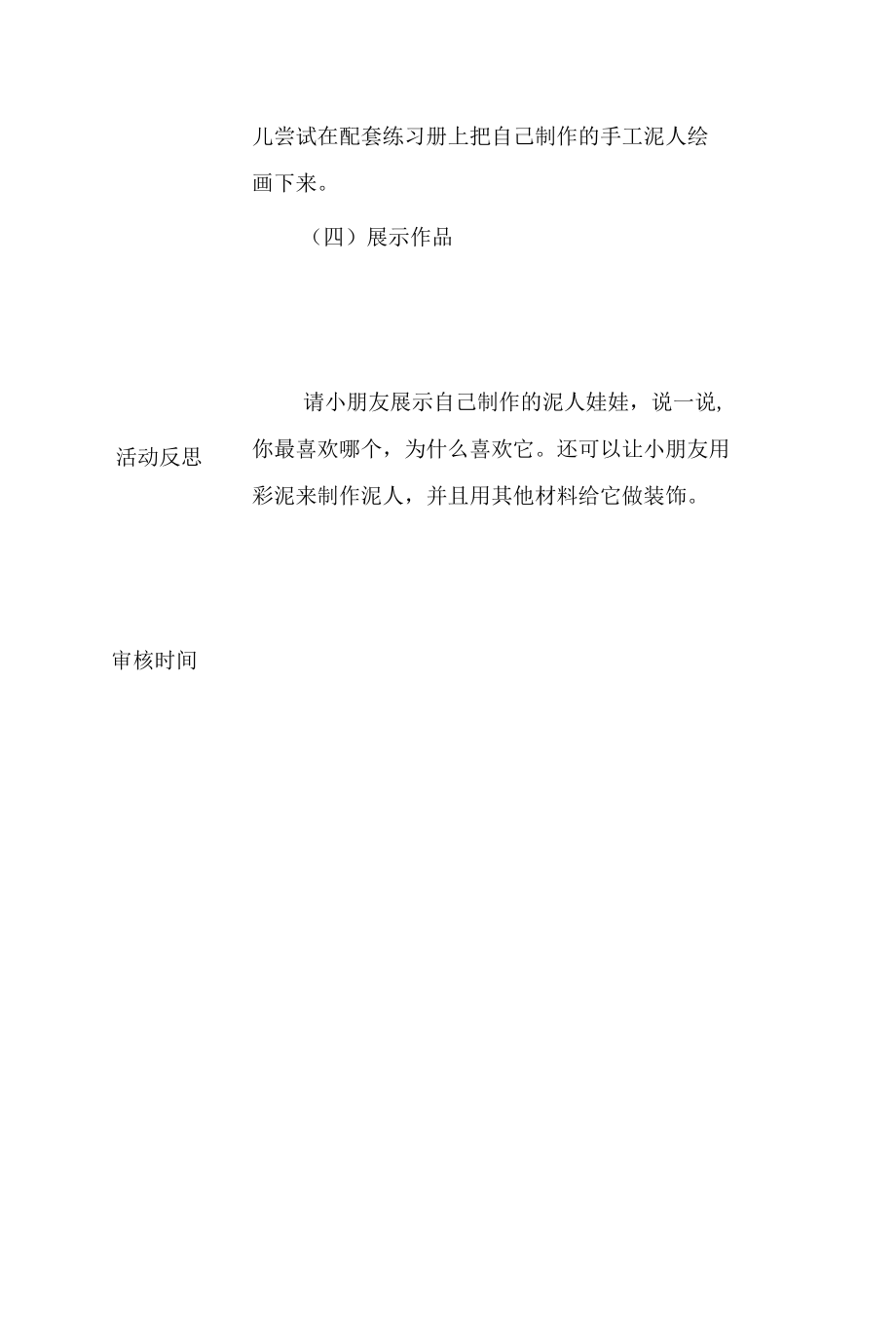 大班美术泥人教学设计.docx_第2页