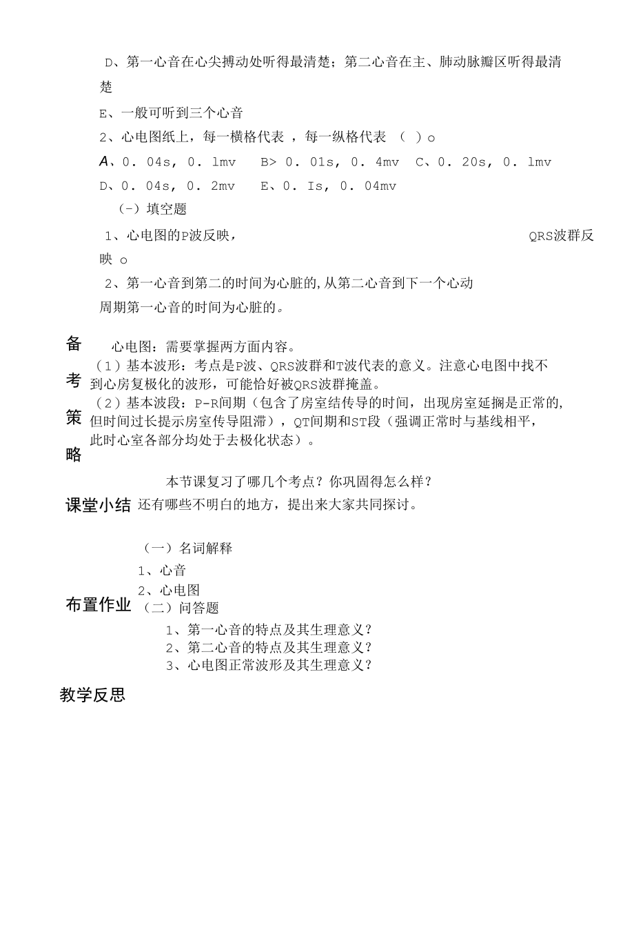 生理学心音及心电图教学设计.docx_第2页