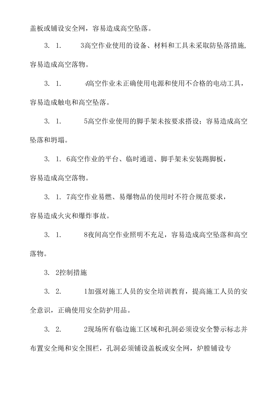 坠落事故应急预案三篇.docx_第3页