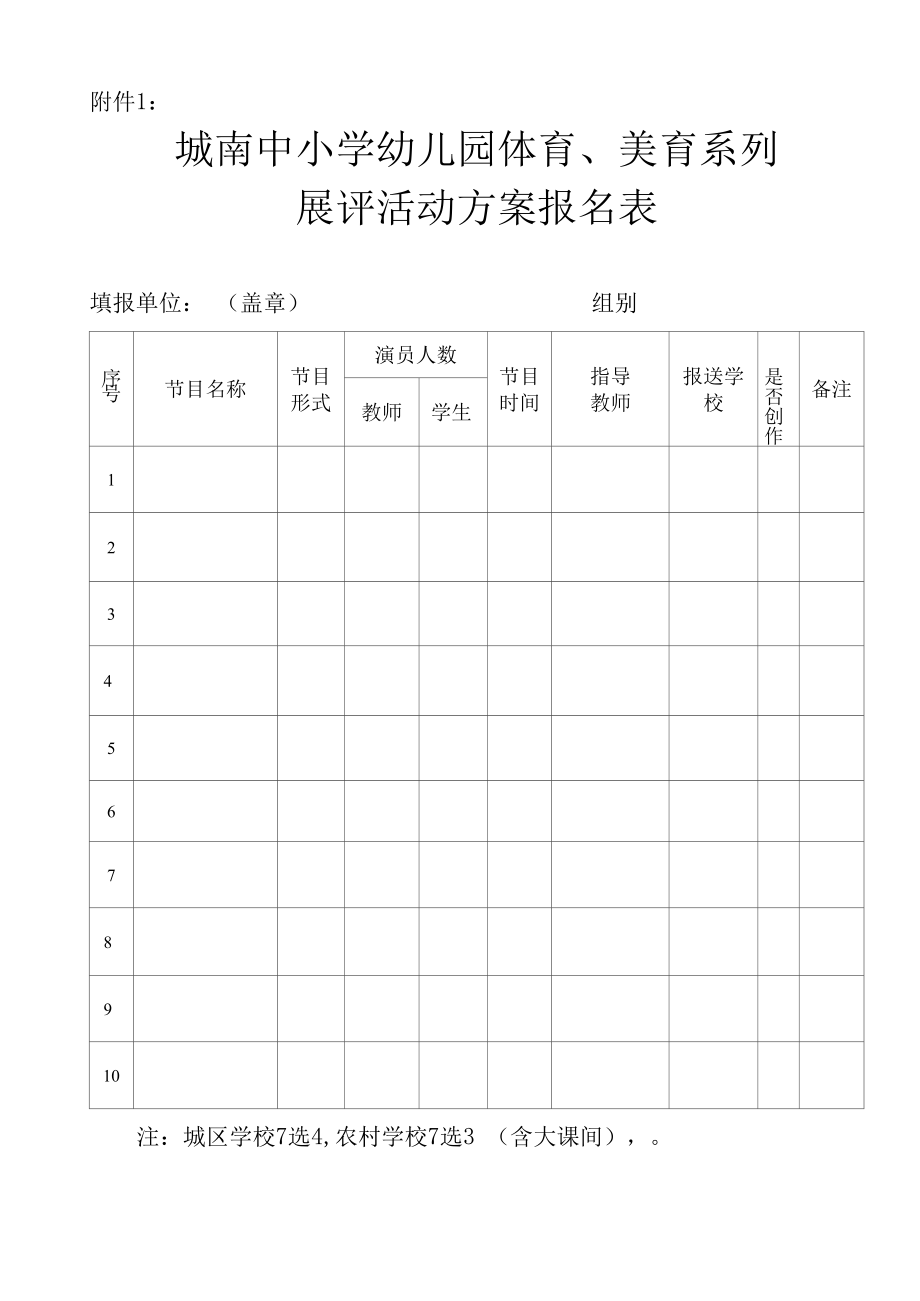 城南中小学幼儿园体育、美育系列展评活动方案.docx_第2页