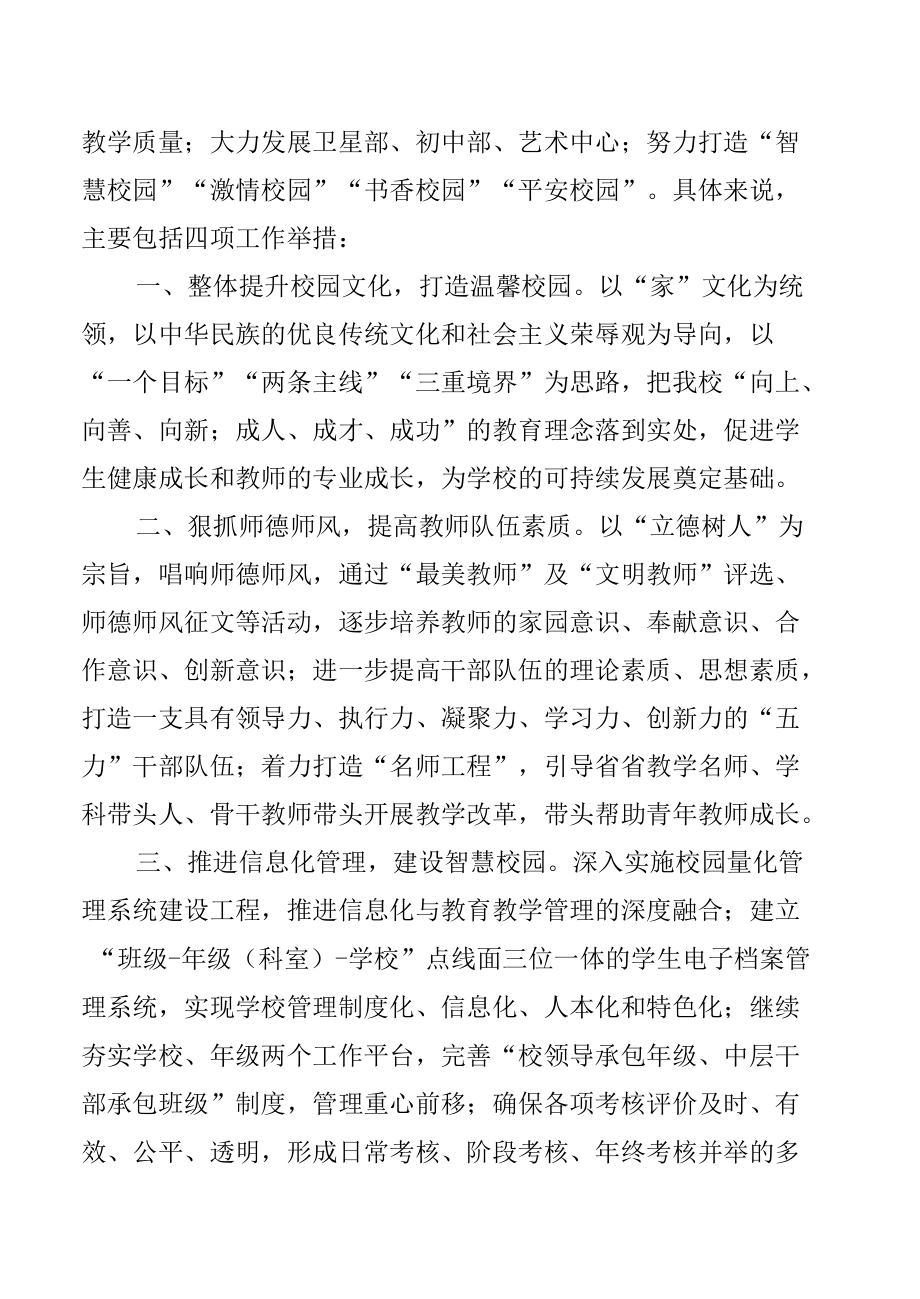 教师党员学习四川省第十二次党代会精神心得体会（7篇）.docx_第2页