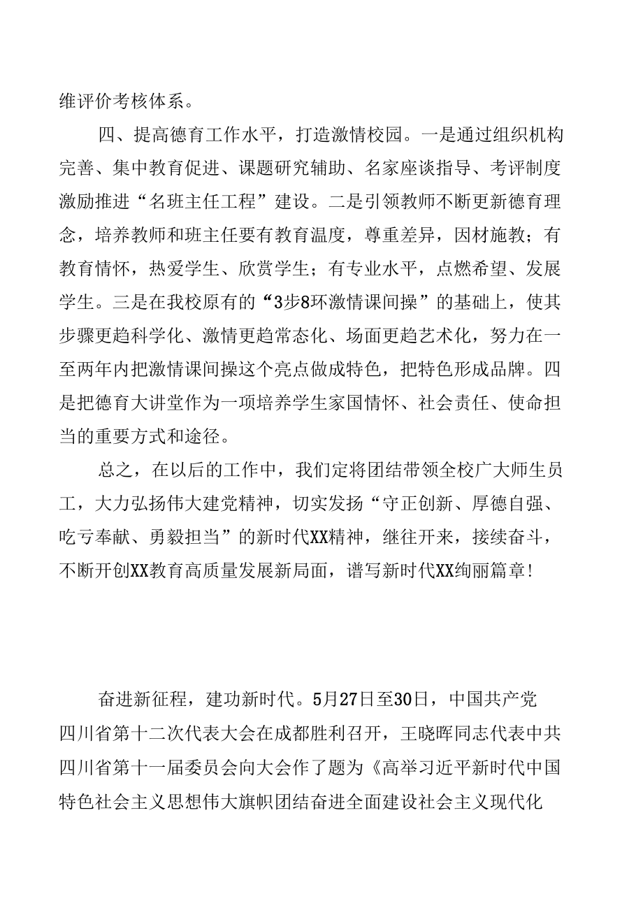 教师党员学习四川省第十二次党代会精神心得体会（7篇）.docx_第3页