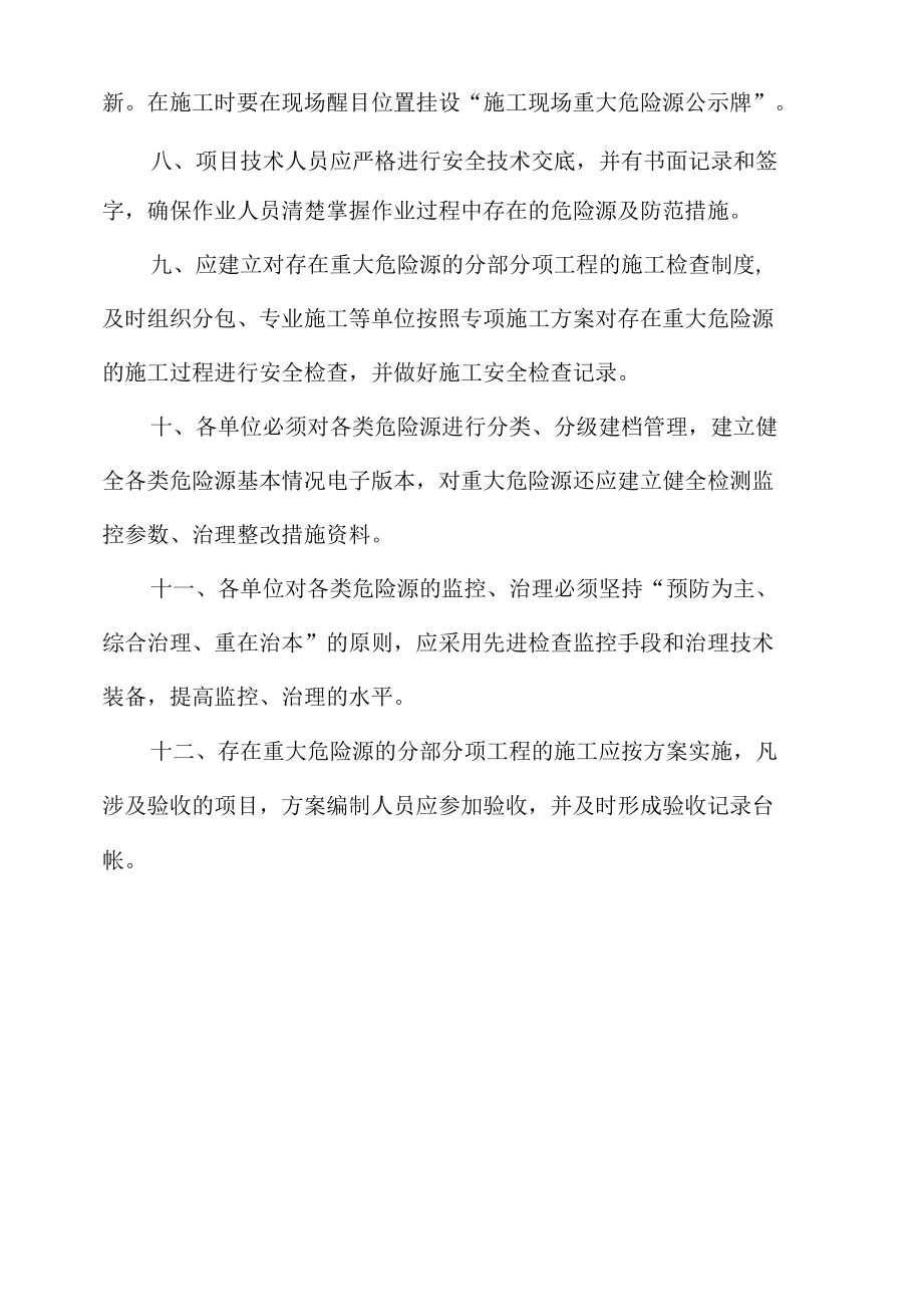 建筑施工现场危险源辨识与管理规定.docx_第2页