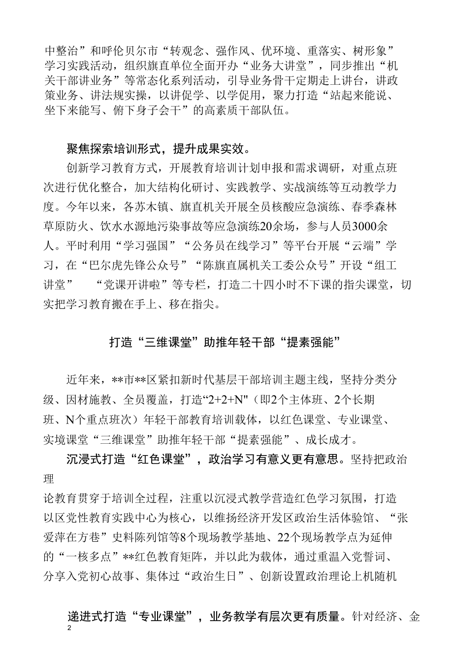 干部能力素质提升经验交流材料.docx_第1页