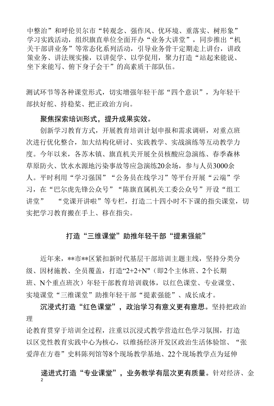 干部能力素质提升经验交流材料.docx_第2页