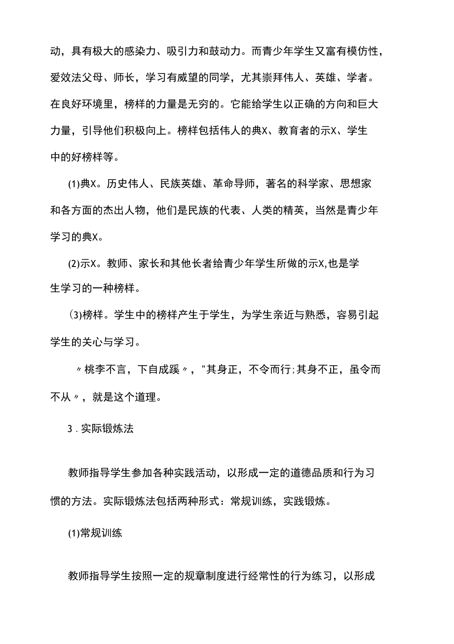 梅州-教师资格-中学教师资格考试常见考点德育方法.docx_第2页