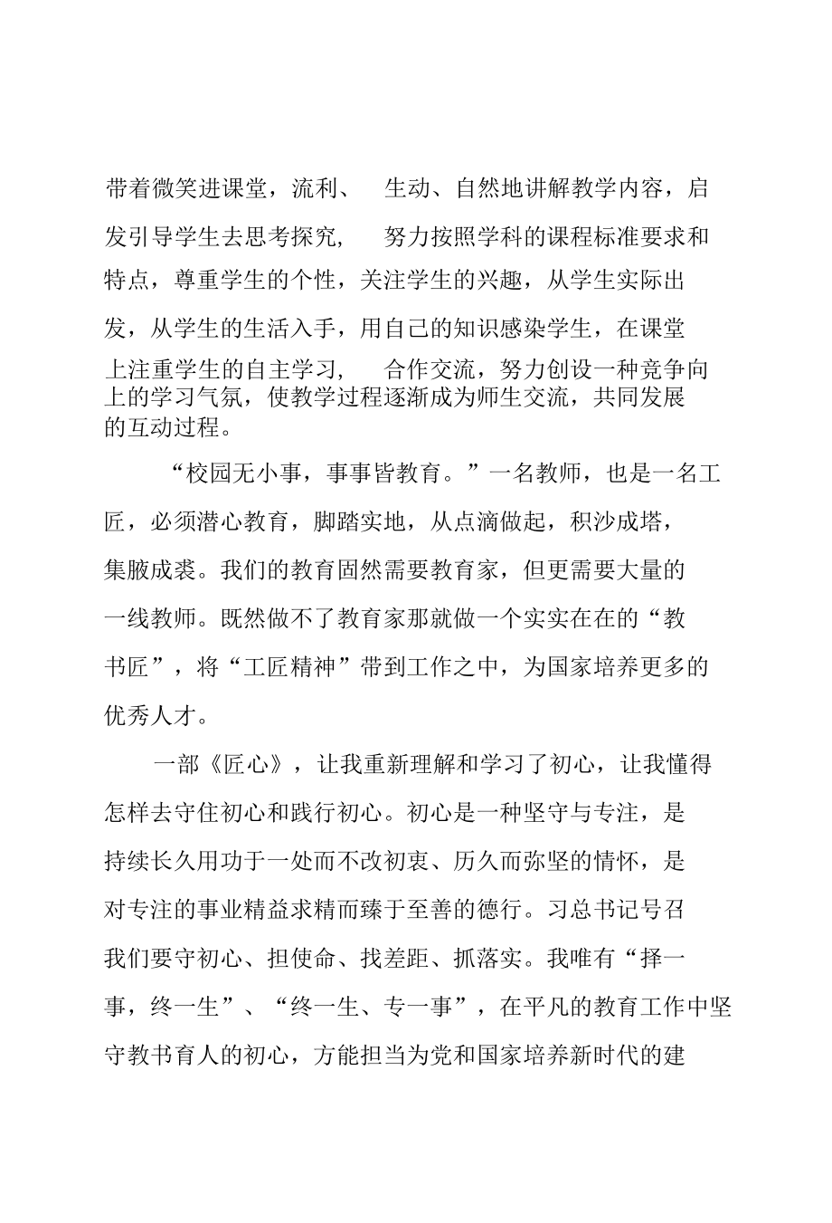 电影《匠心》观后感《守教育初心做新时代教书匠人》.docx_第3页