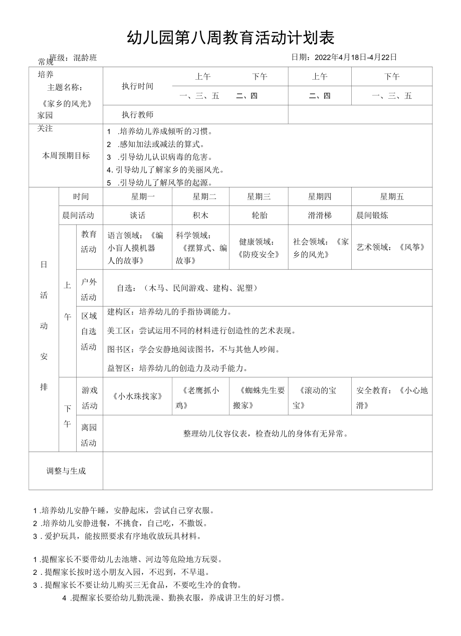 幼儿园2022年春季学期周计划.docx_第1页