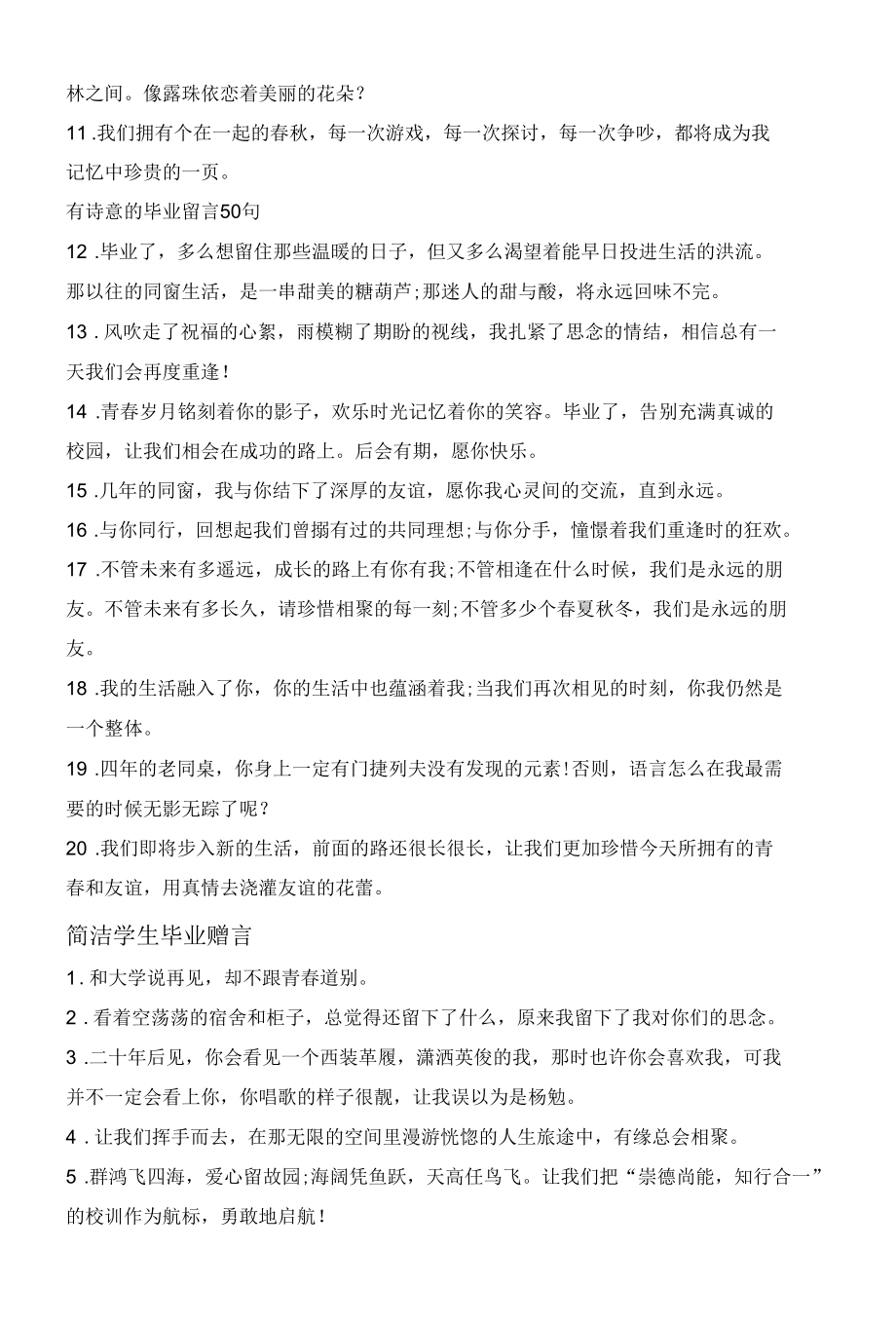 给姐妹的毕业赠言大全合集.docx_第3页