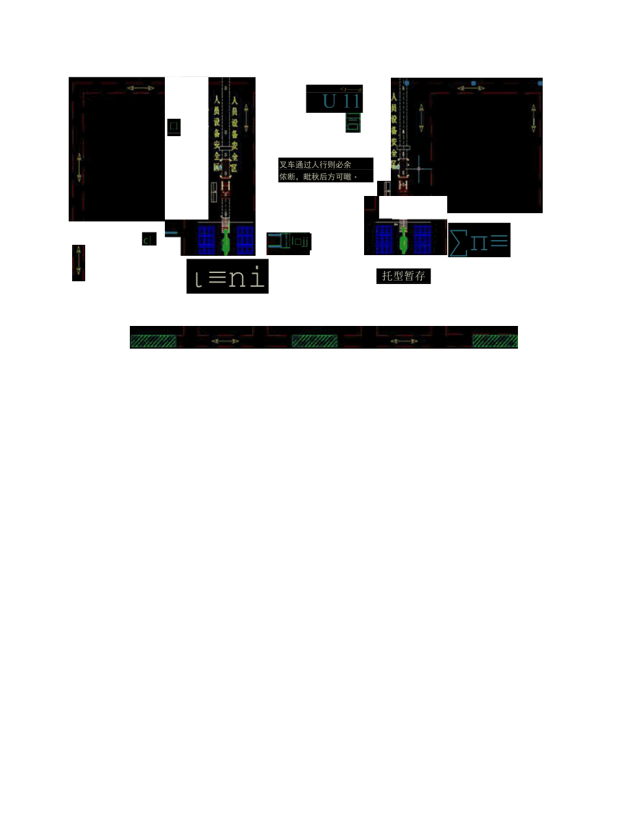 生产库区人车分流管理方案.docx_第2页