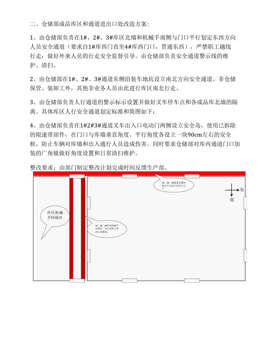 生产库区人车分流管理方案.docx_第3页