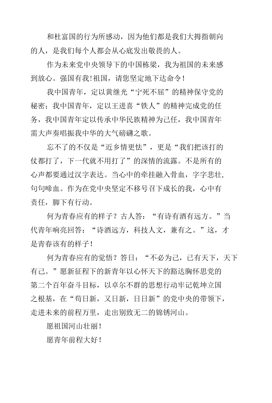 青年之思青年之姿征文.docx_第2页