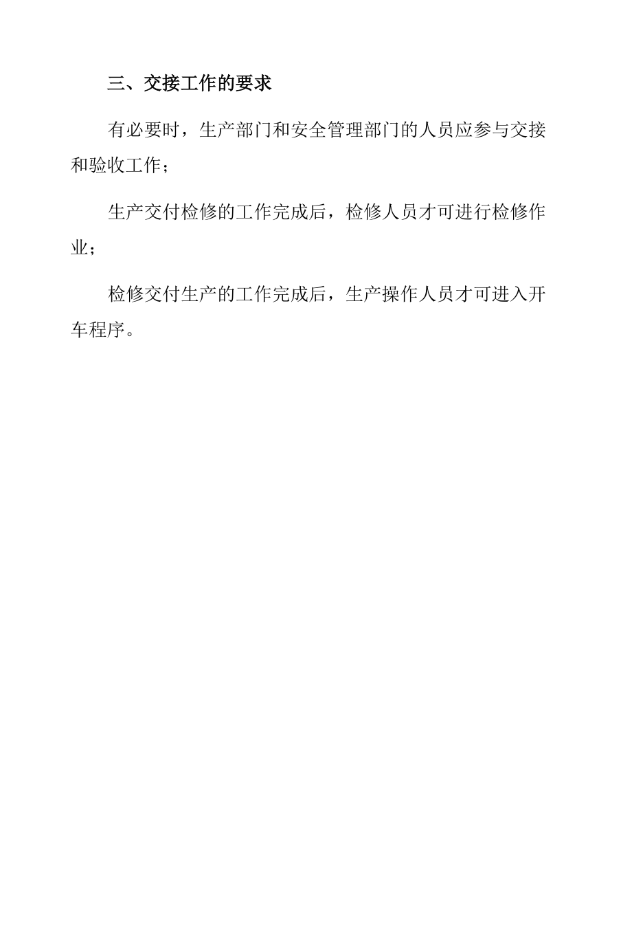 设备检修交付工作制度.docx_第3页