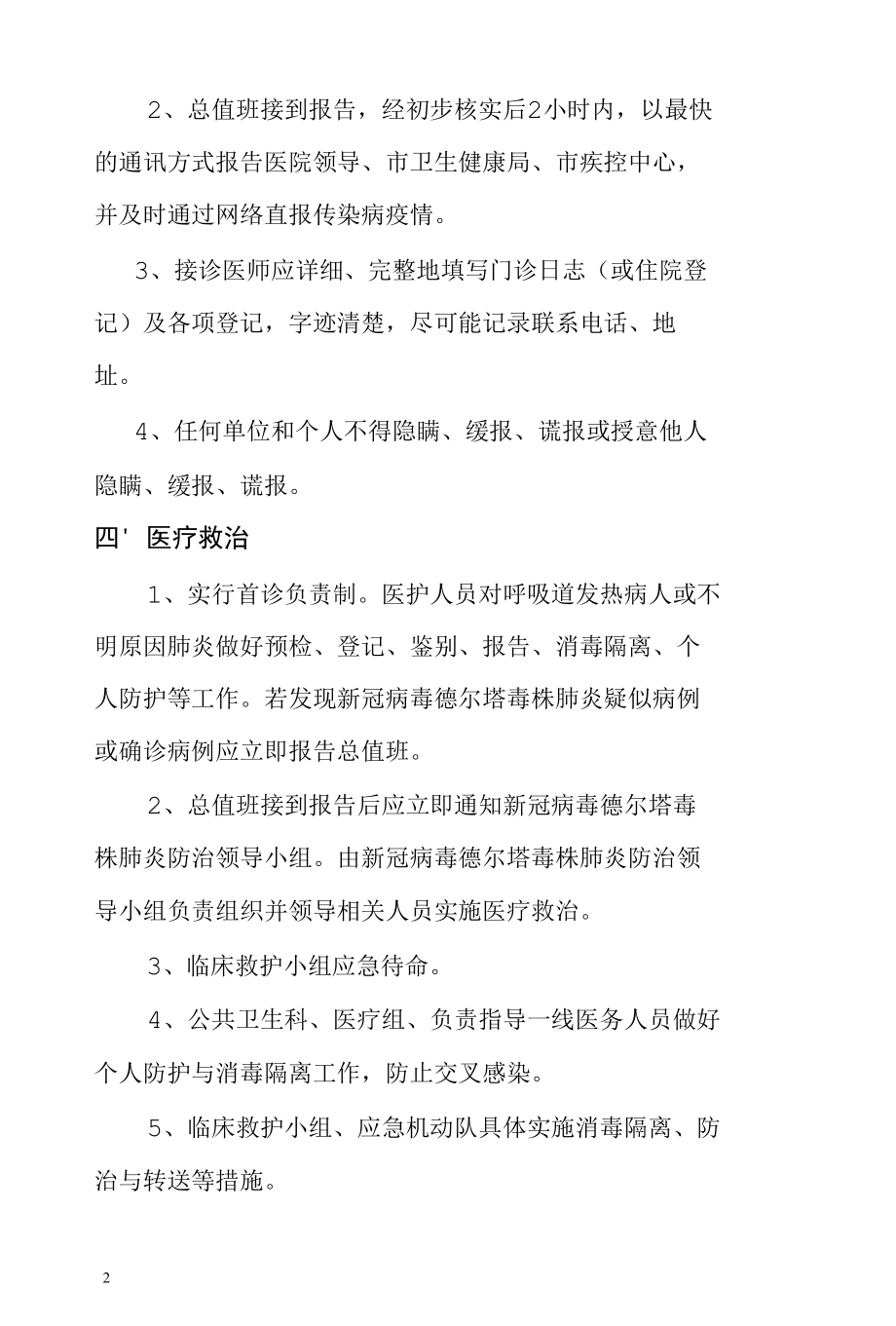 城南卫生院应对新冠疫情应急处置预案.docx_第2页