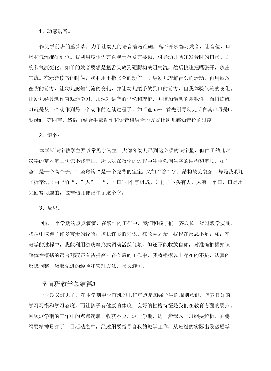 学前班教学总结（通用15篇）.docx_第3页