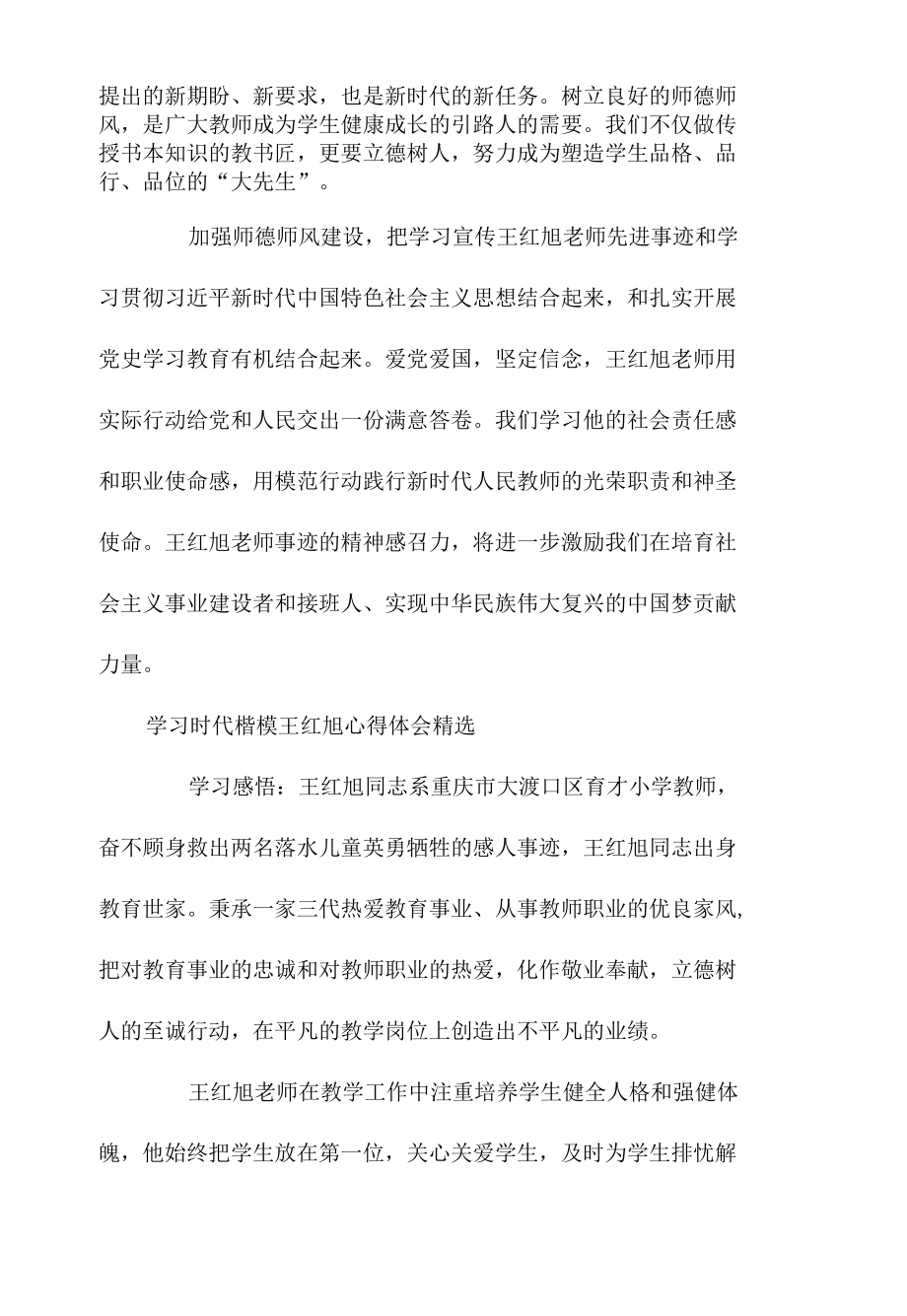 学习时代楷模王红旭心得体会.docx_第2页