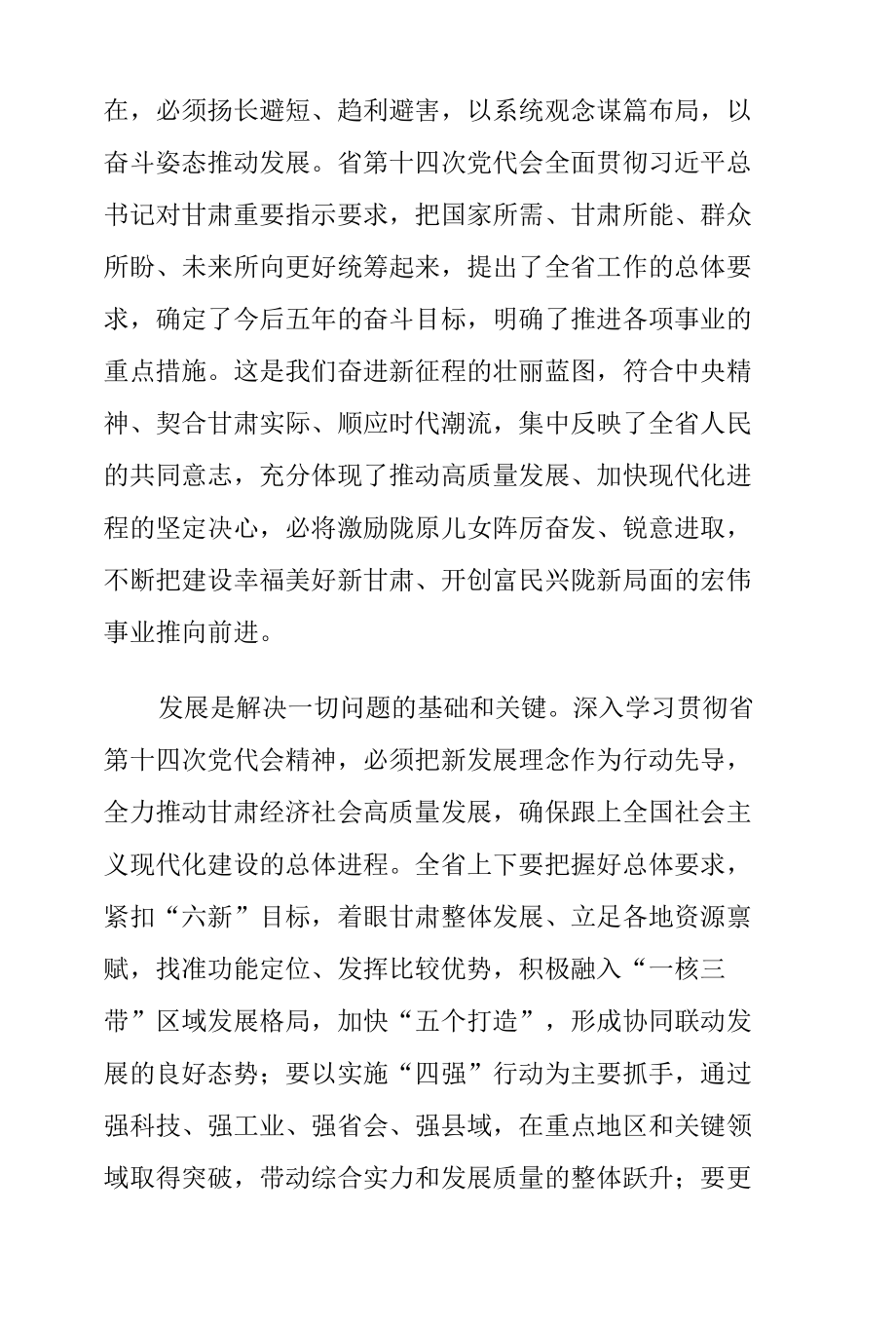 领导干部学习贯彻省第十四次党代会精神心得体会.docx_第2页