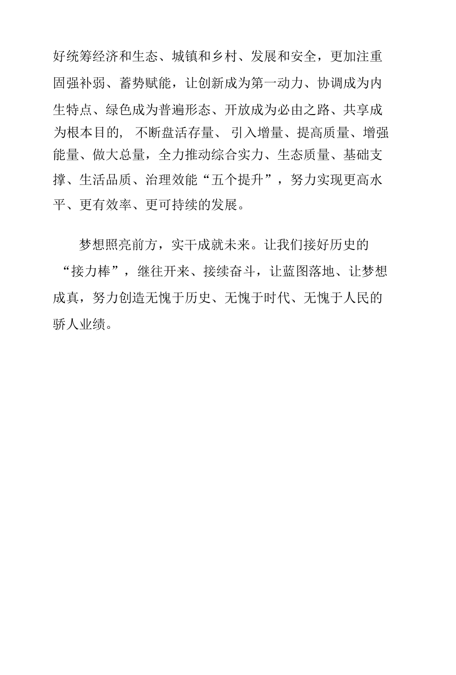 领导干部学习贯彻省第十四次党代会精神心得体会.docx_第3页