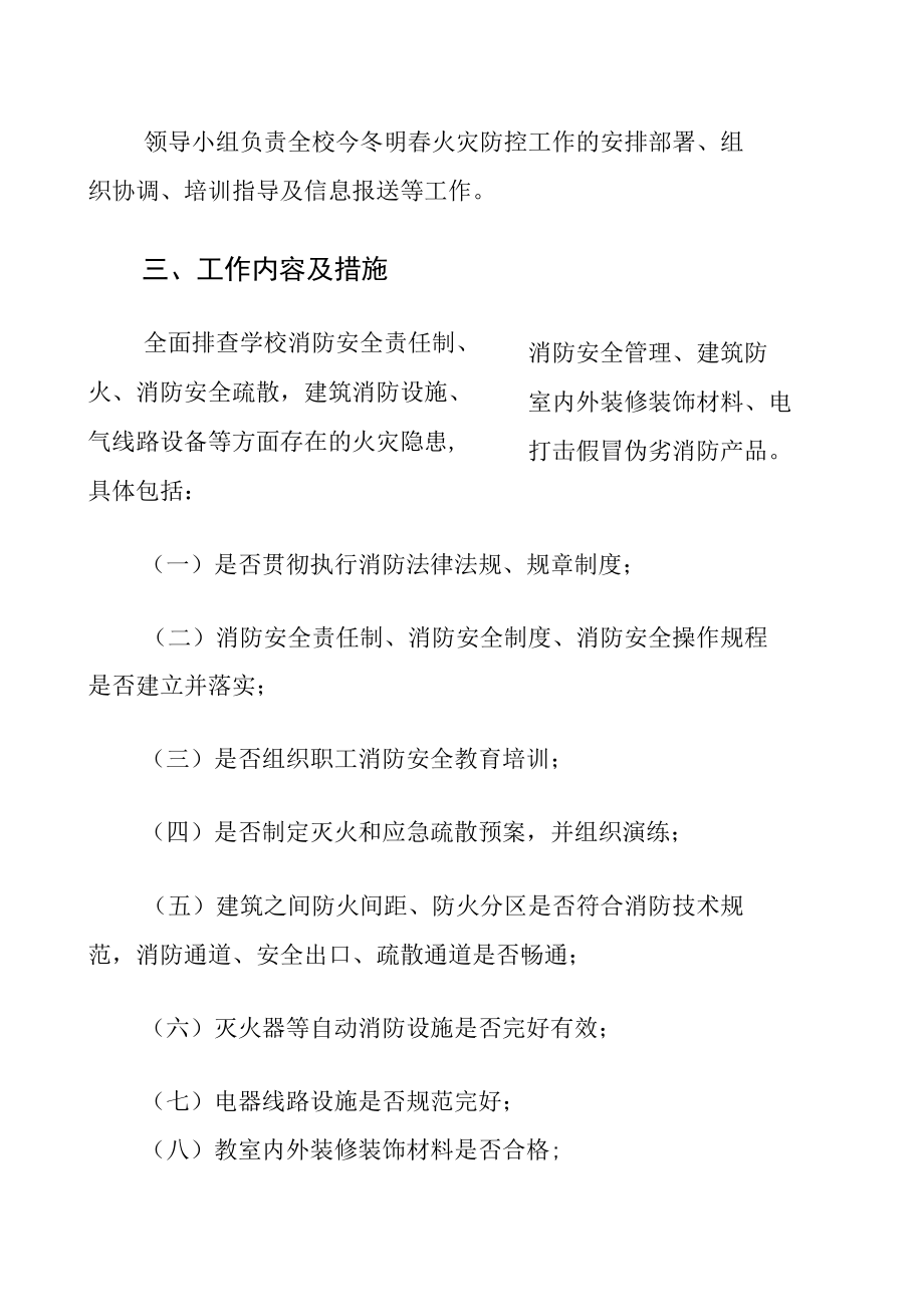 城关中学今冬明春火灾防控工作方案及总结.docx_第2页