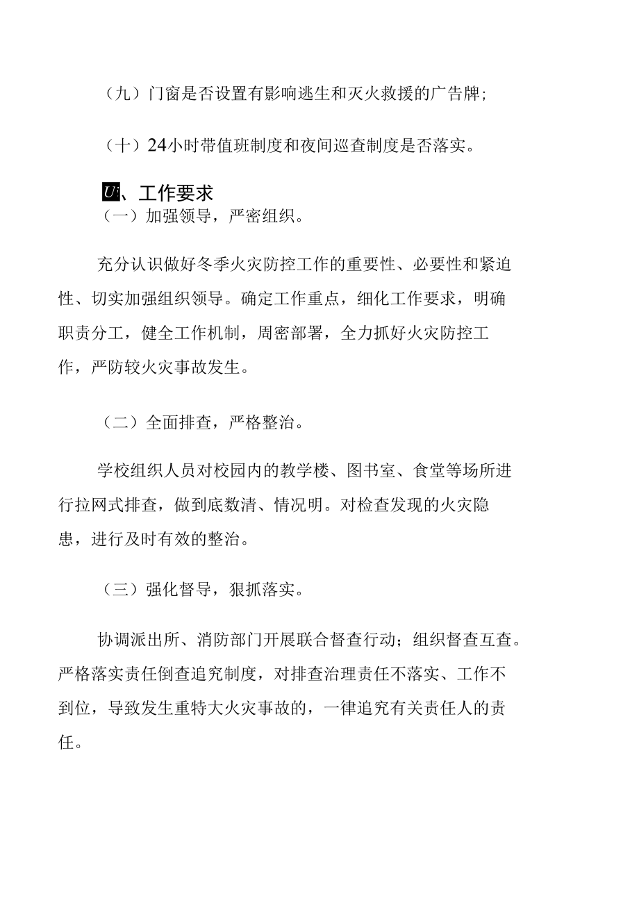 城关中学今冬明春火灾防控工作方案及总结.docx_第3页