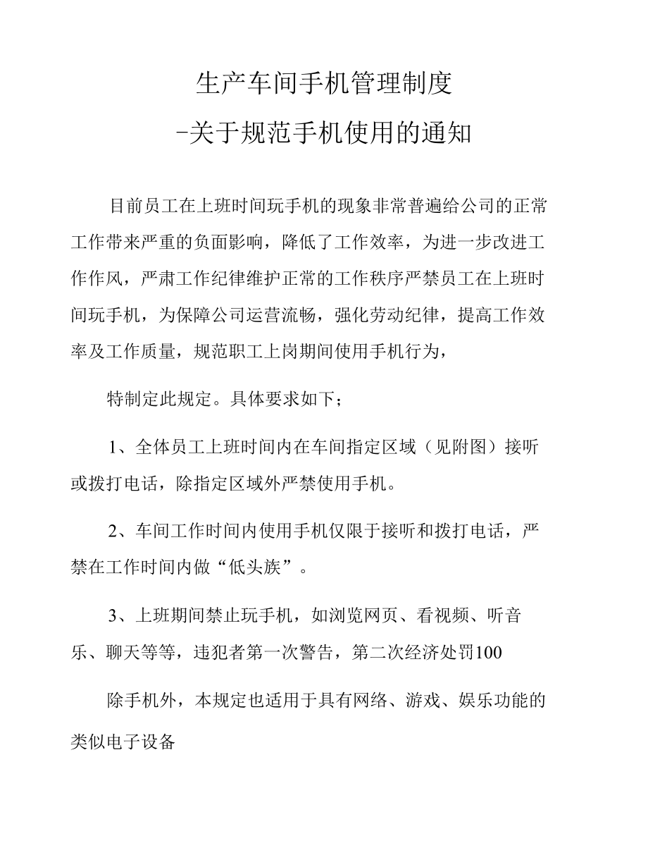 生产车间手机管理制度（5页）.docx_第1页