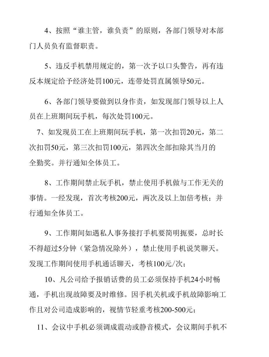 生产车间手机管理制度（5页）.docx_第2页