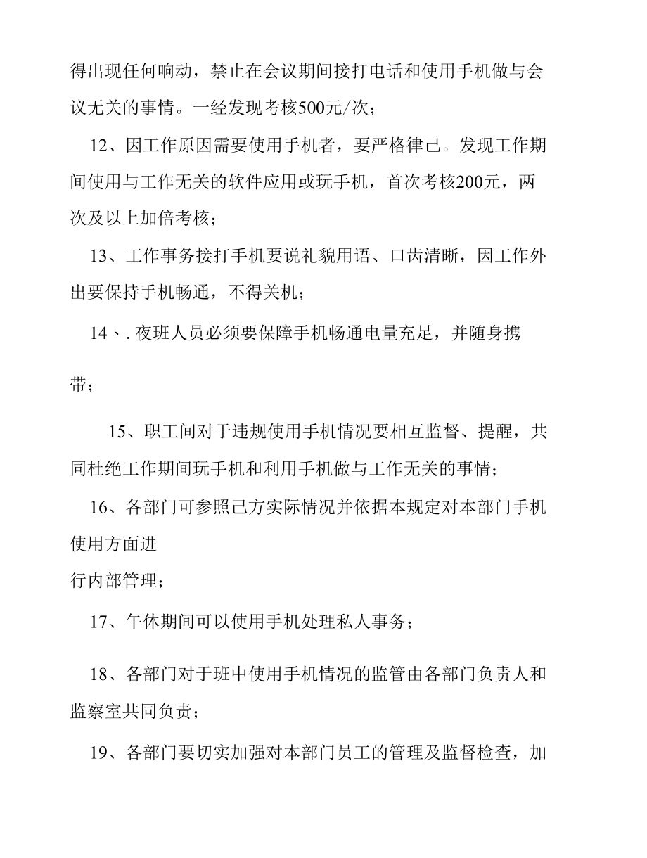 生产车间手机管理制度（5页）.docx_第3页