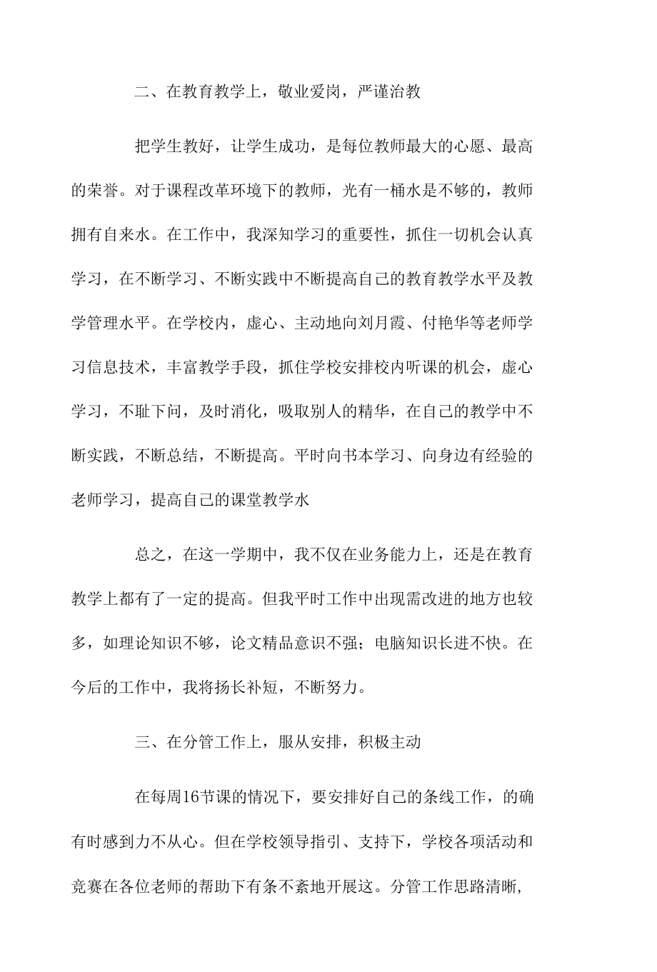 教师个人工作总结三篇.docx_第2页