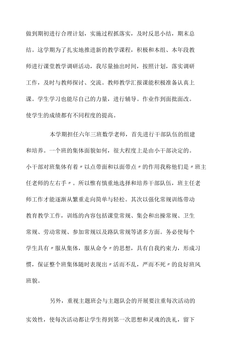 教师个人工作总结三篇.docx_第3页