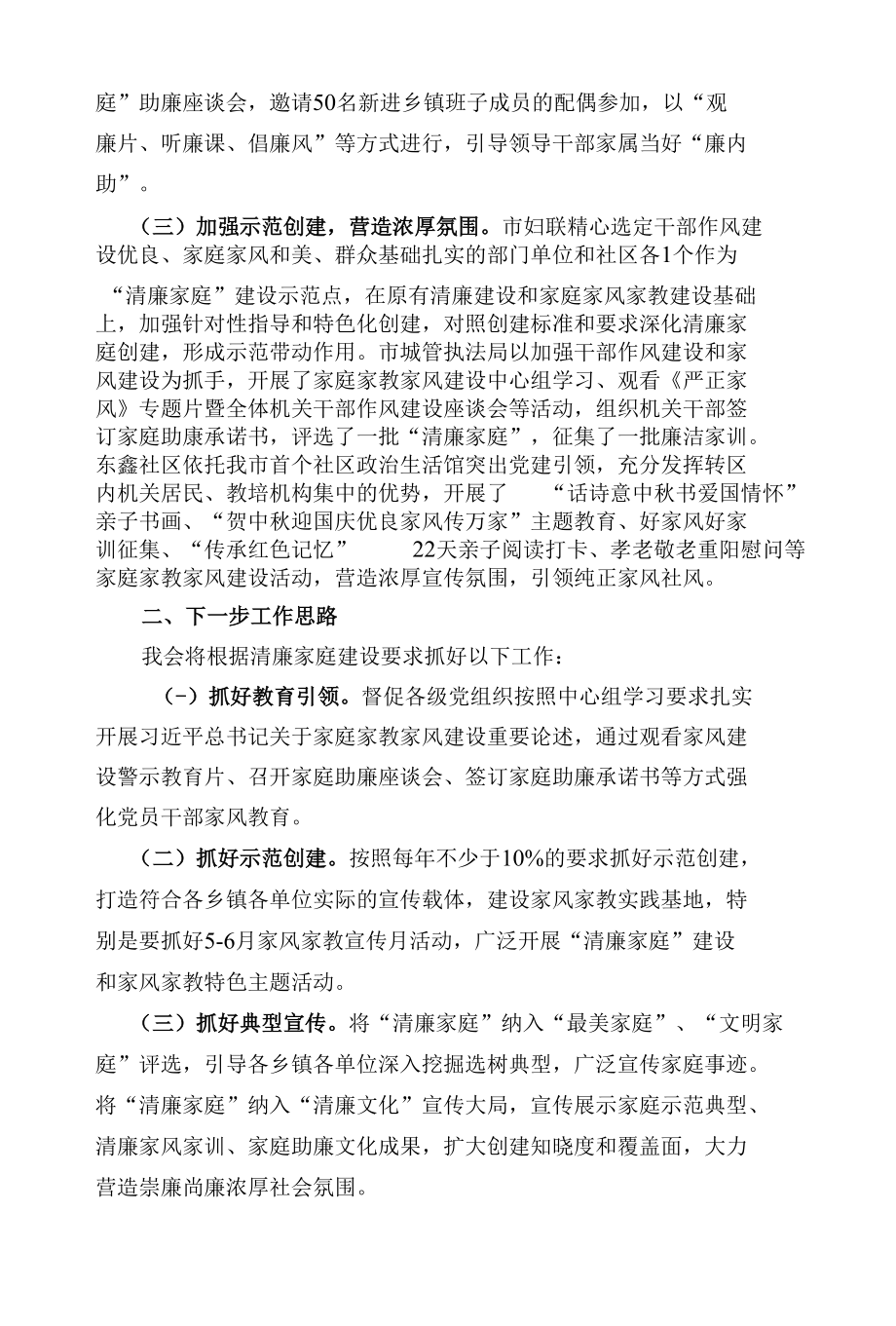 经验交流材料：筑牢家庭防线润泽党风社风.docx_第2页