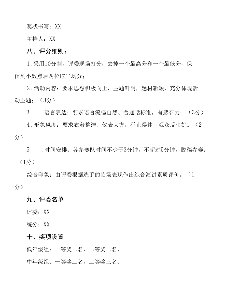 希望小学“双减””系列读书活动方案.docx_第3页