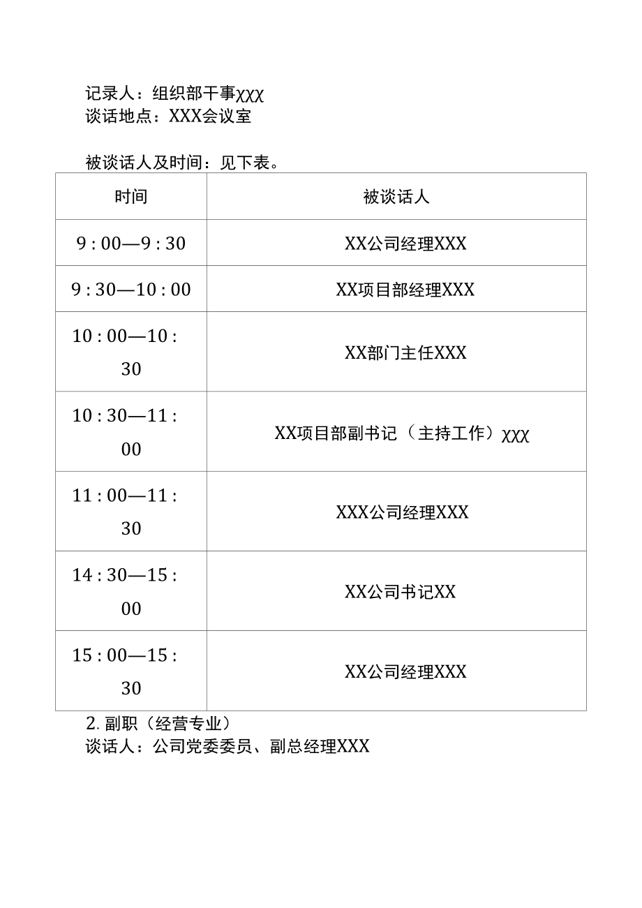 廉政谈话：任前廉政谈话及任职谈话工作方案.docx_第2页