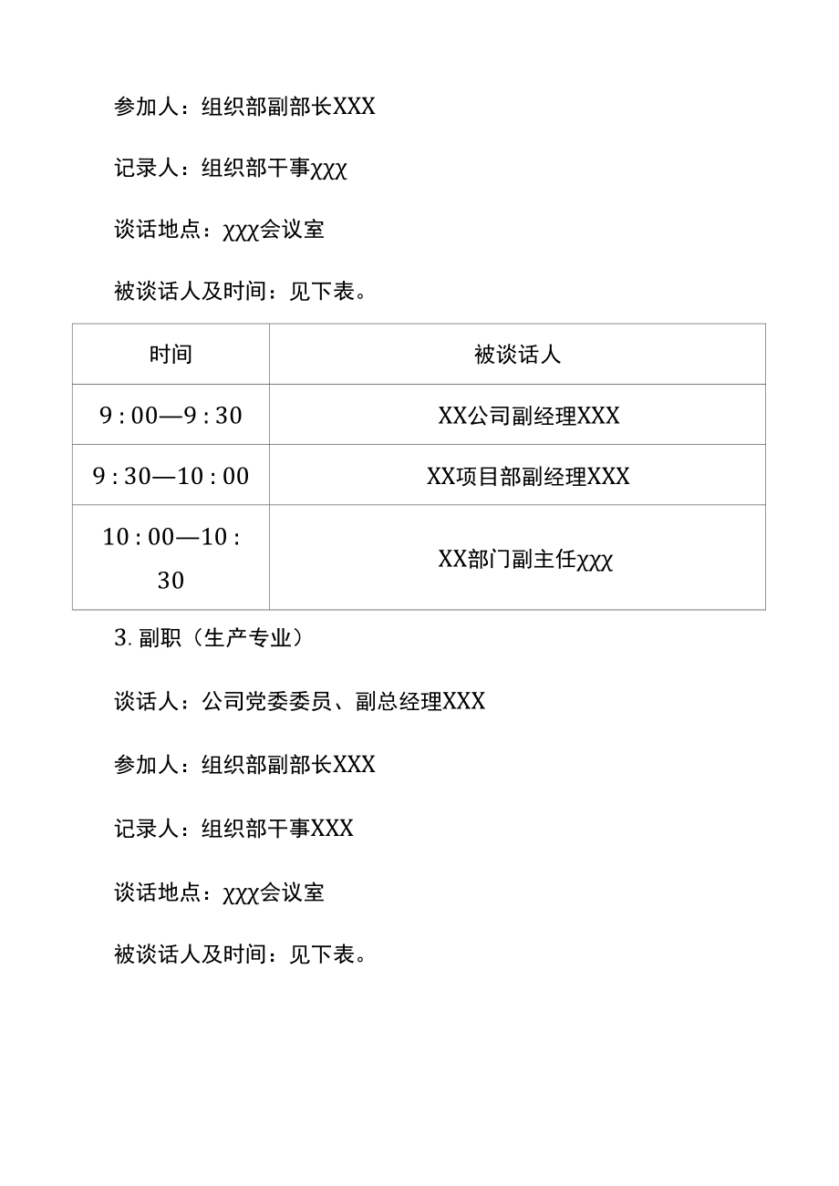 廉政谈话：任前廉政谈话及任职谈话工作方案.docx_第3页