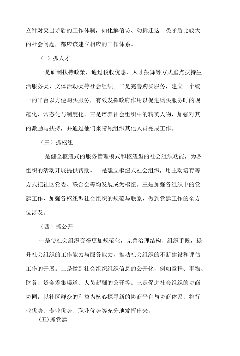 社区社会组织参与基层社会治理经验论文4篇.docx_第3页