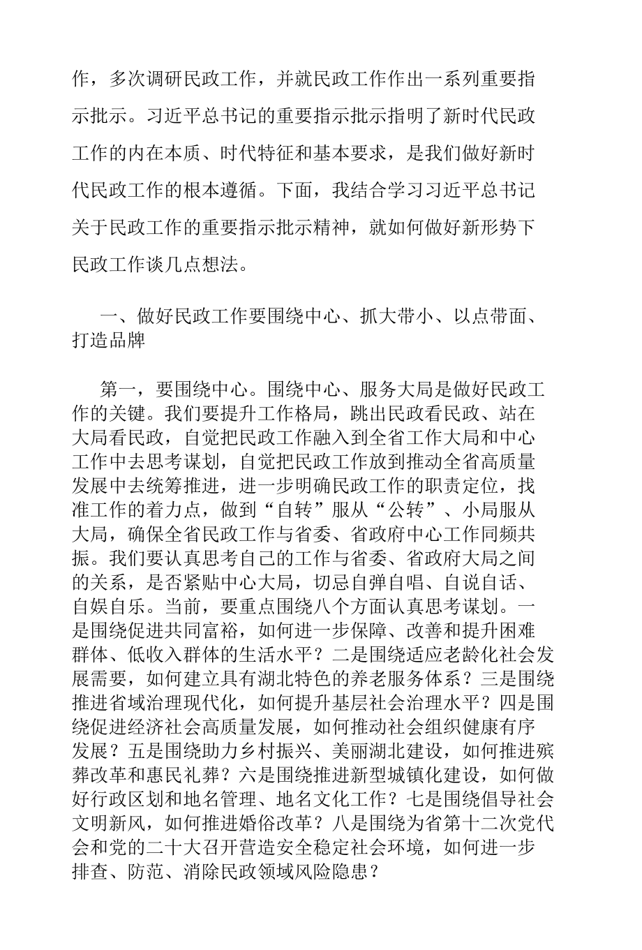 第一季度工作点评会讲话：在省民政厅2022年第一季度工作点评会上的讲话.docx_第2页