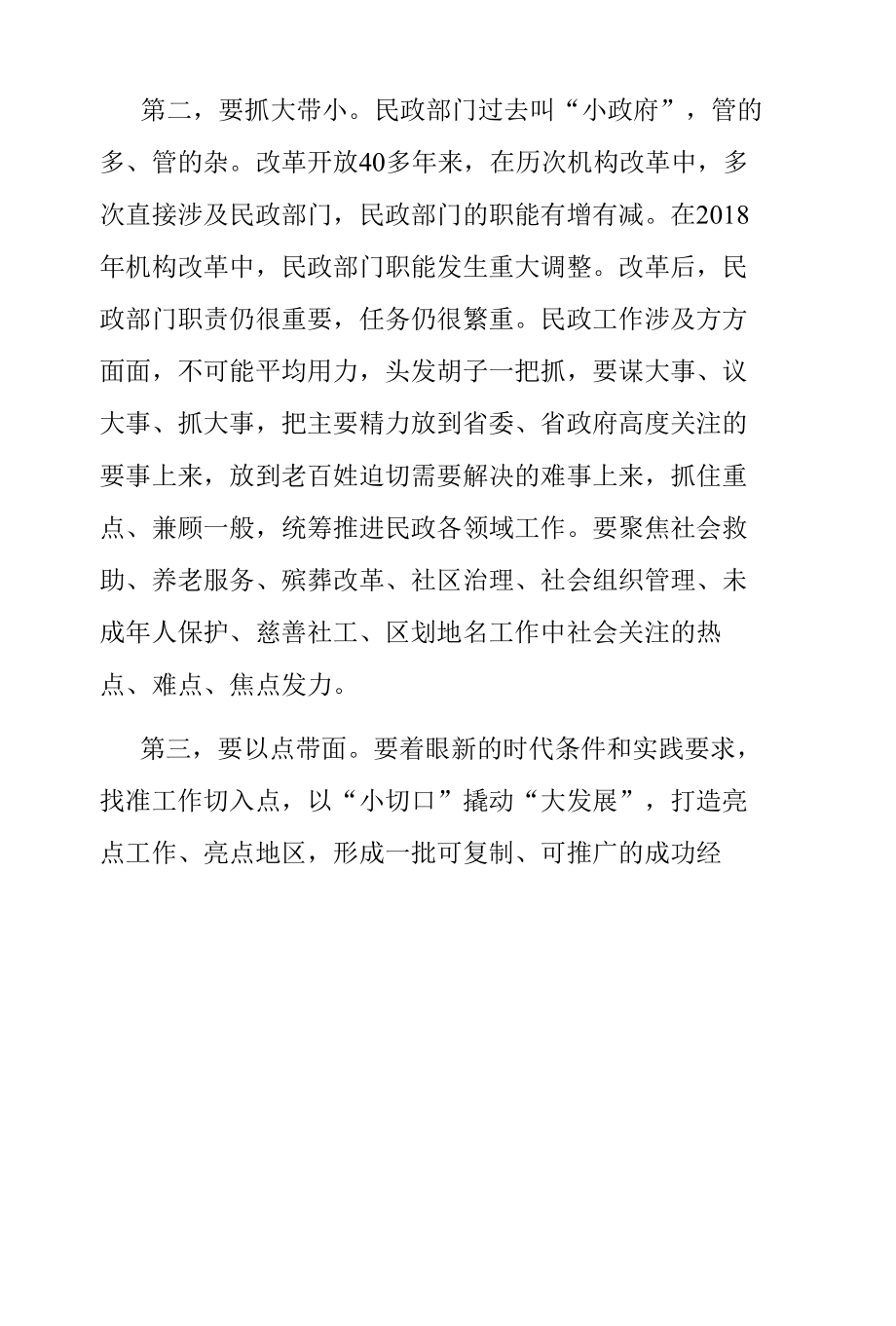 第一季度工作点评会讲话：在省民政厅2022年第一季度工作点评会上的讲话.docx_第3页