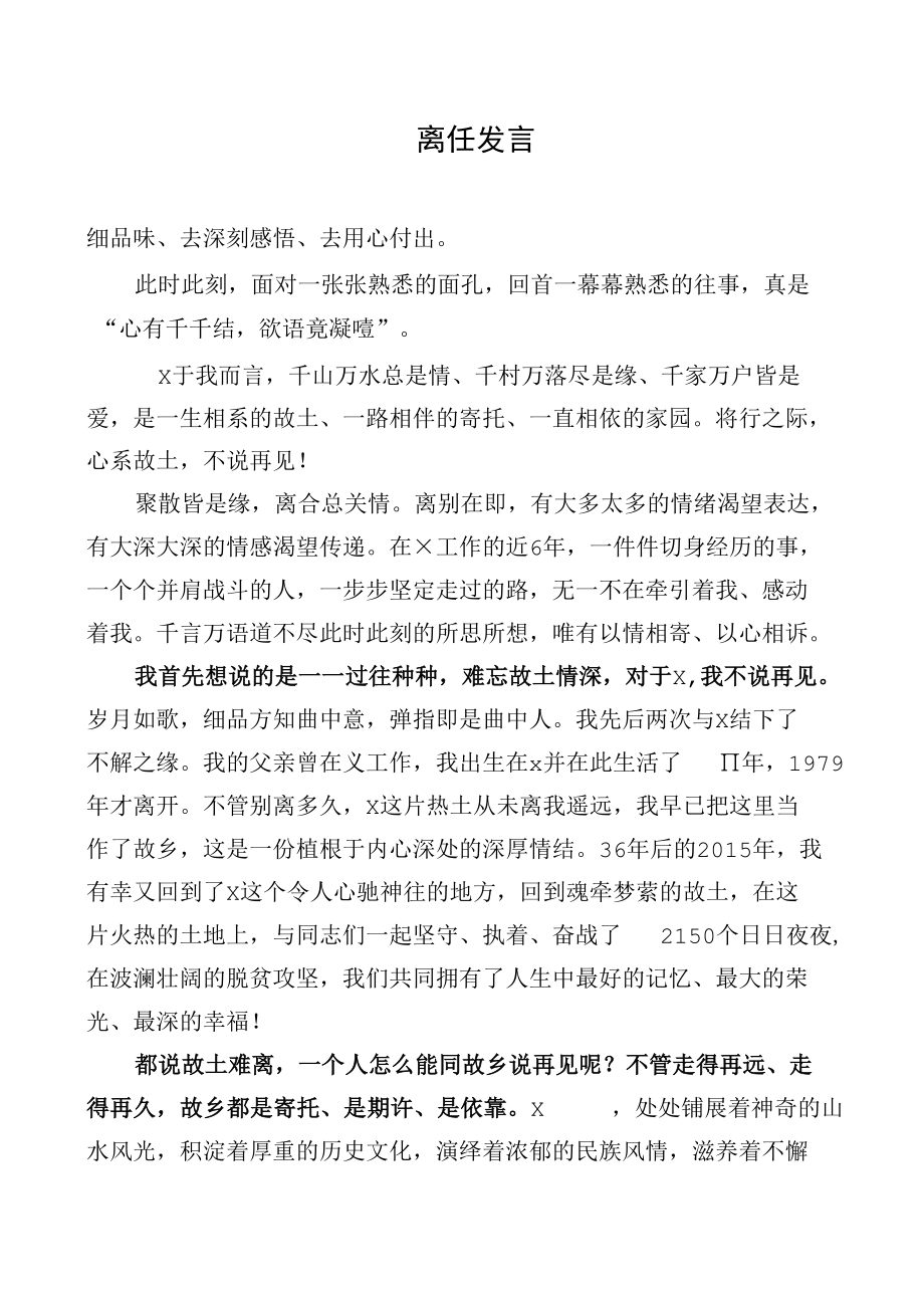 离任发言稿（范文）.docx_第2页