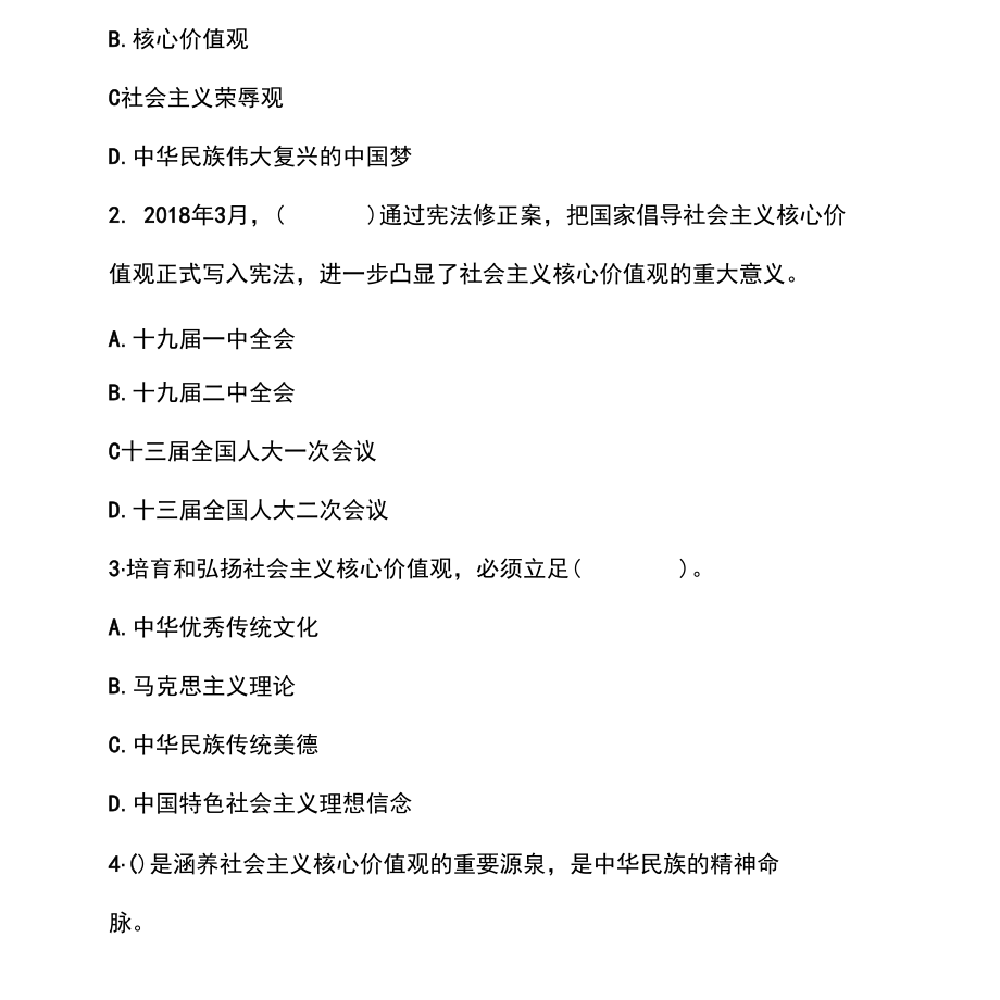 思想道德修养与法律基础要点及习题(第四章).docx_第2页