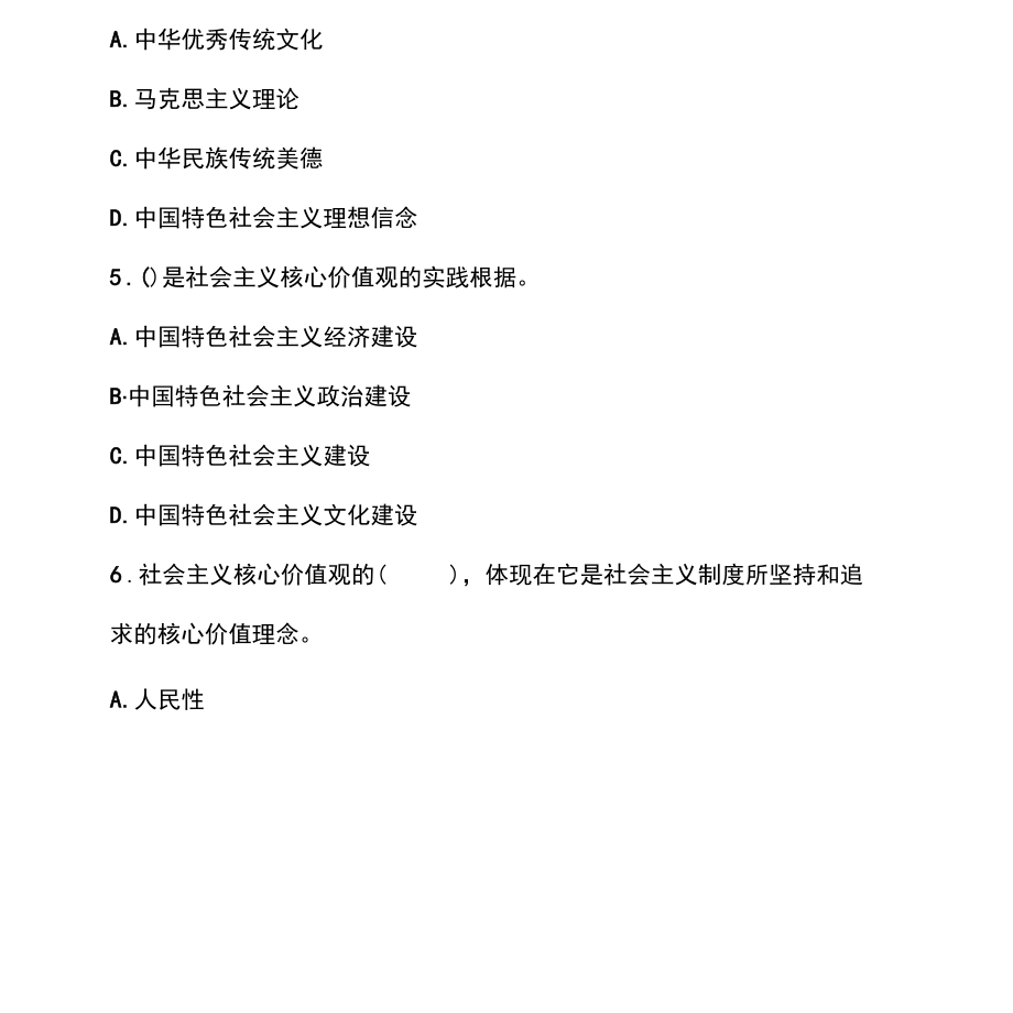 思想道德修养与法律基础要点及习题(第四章).docx_第3页